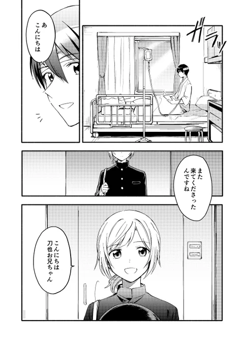 刀也さんとアキくんの創作妄想漫画です
※事故・入院ネタ注意、わりとシリアス 