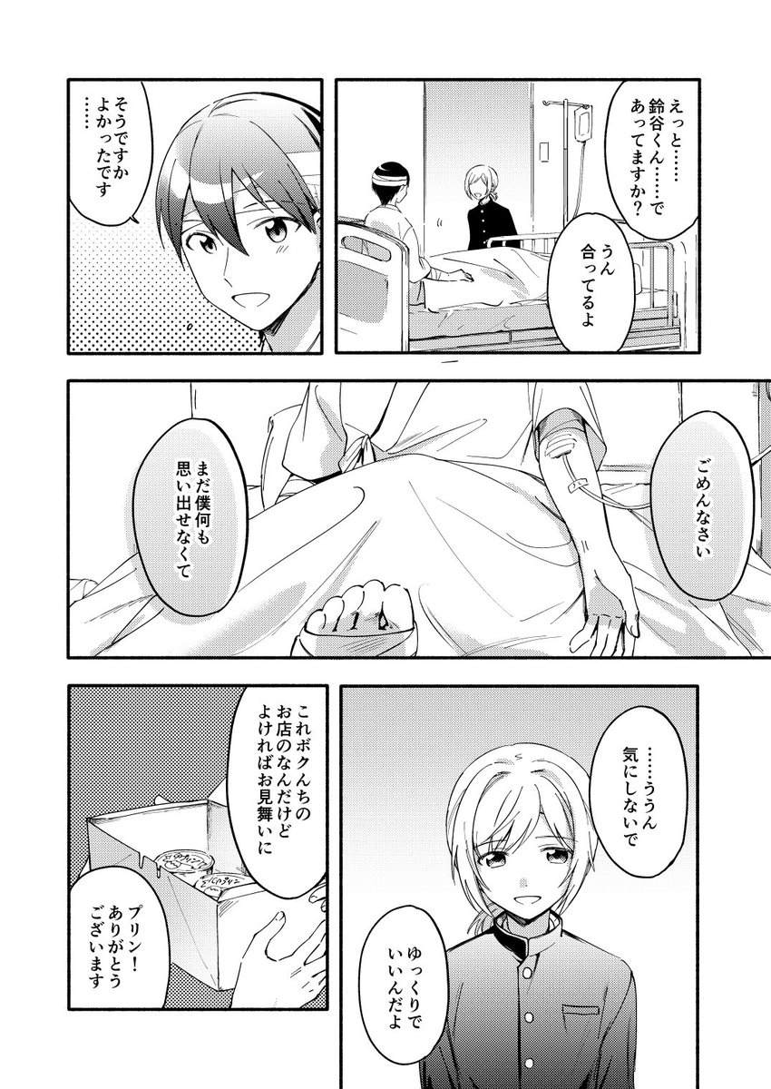 刀也さんとアキくんの創作妄想漫画です
※事故・入院ネタ注意、わりとシリアス 