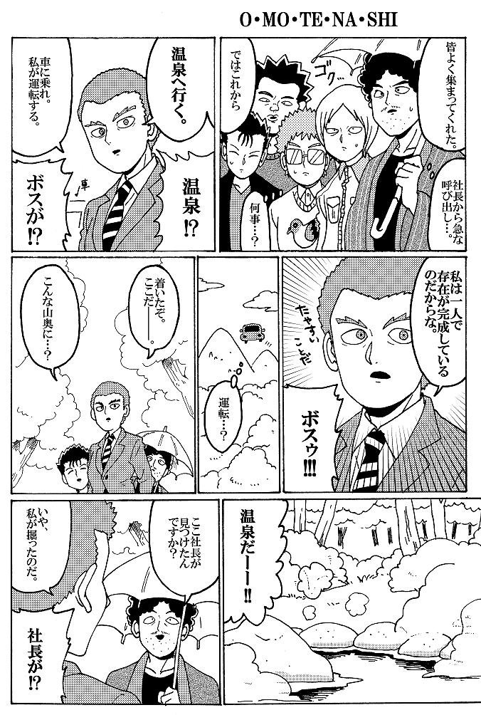 ５超とボスがちょっとだけ温泉いく漫画　３ｐ 