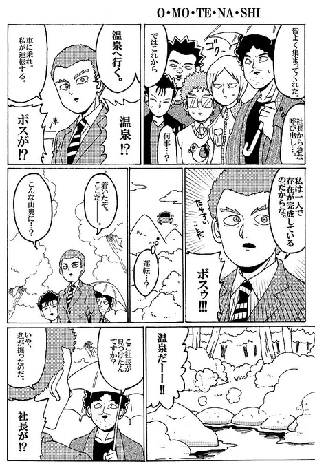 ５超とボスがちょっとだけ温泉いく漫画　３ｐ 