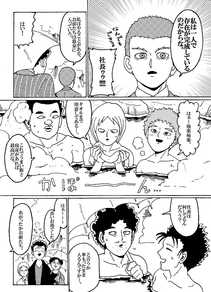 ５超とボスがちょっとだけ温泉いく漫画　３ｐ 