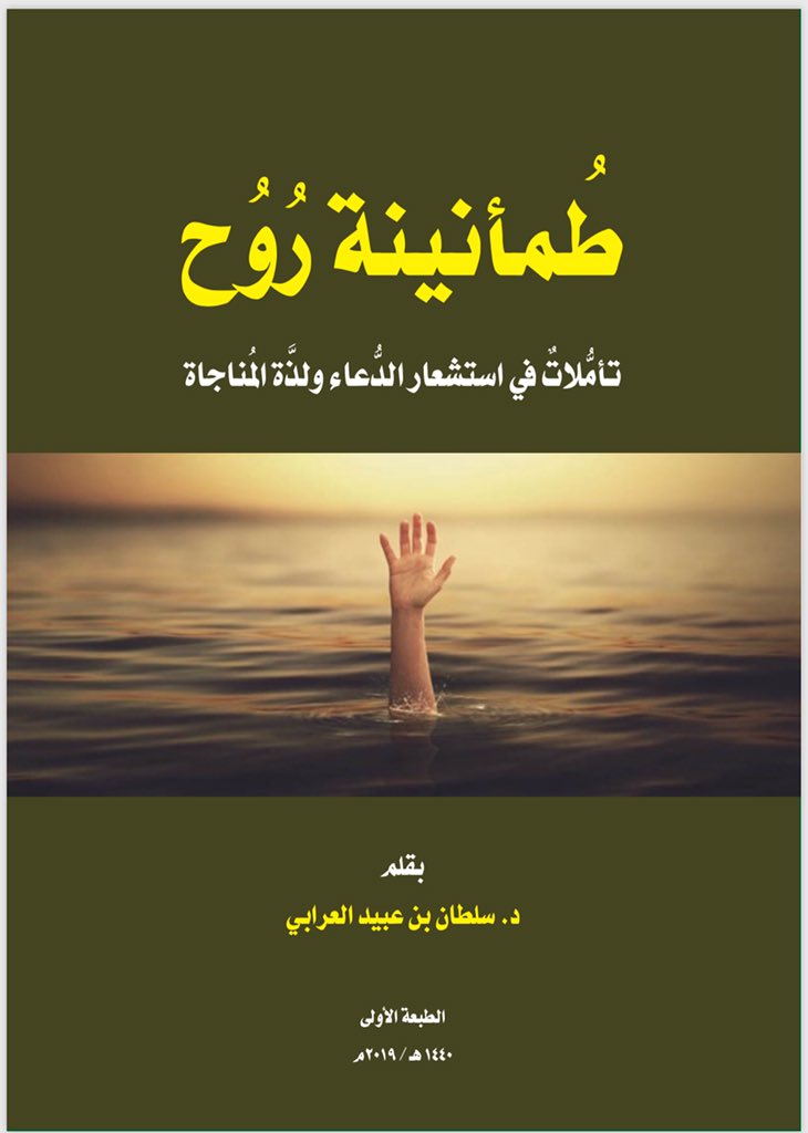 sultanalorabi's tweet photo. َ
الحمدلله على كرَمِه وجميل عطائه ..
َ
هذا رابط كتاب ( #طُمأنينة_روح ) ..
َ
أسألُ الله أن ينفع به ..
َ
https://t.co/IlugItJXUu
َ
َ https://t.co/J6o7DH8Vbq