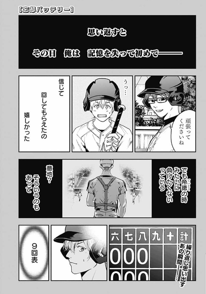 少年ジャンプ No Twitter 要圭 彼が本当に忘れたかったもの 1話から読み返し必須の衝撃回 忘却バッテリー 第29話本日更新 ジャンププラス T Co N639yvkhuw 少年ジャンプ No Twitter 要圭 彼が本当に忘れたかったもの 1話から読み返し必須の衝撃回 忘却バッテリー 第29話本日更新 ジャンププラス T Co N639yvkhuw