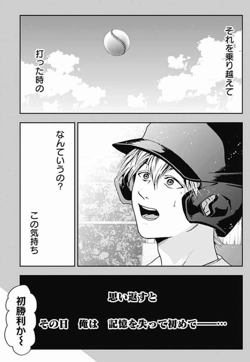 少年ジャンプ 要圭 彼が本当に忘れたかったもの 1話から読み返し必須の衝撃回 忘却バッテリー 第29話本日更新 ジャンププラス T Co N639yvkhuw 少年ジャンプ 要圭 彼が本当に忘れたかったもの 1話から読み返し必須の衝撃回 忘却バッテリー 第29話本日更新 ジャンププラス T Co N639yvkhuw