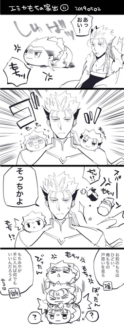 今日の弓キャスrkgk エミヤもちの家出11
キャスもちの成敗
槍「……」じと
術「何だよその目はよ」 