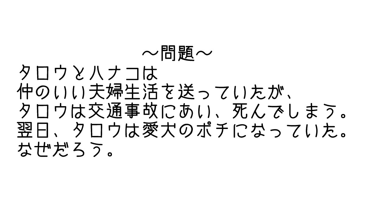 なおさん Awasete Go ウミガメのスープ オリジナル問題一作目 Mapida君と一緒に作りました 問題として成立するかテストしたいです はい か いいえ で答えられる質問のみ受け付けています よろしくお願いします ウミガメのスープ T なおさん Awasete Go ウミガメのスープ オリジナル問題一作目 Mapida君と一緒に作りました 問題として成立するかテストしたいです はい か いいえ で答えられる質問のみ受け付けています よろしくお願いします ウミガメのスープ T
