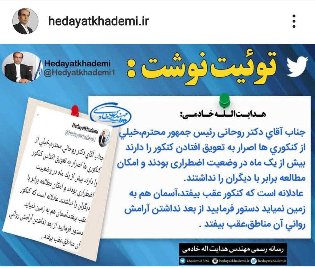 FatemehNa00's tweet photo. #تعویق_کنکور_سراسری_در_تمام_استانها
تعویق هفت هفته ای کنکور سراسری در تمام استانها .#تعویق_کنکور_سراسری_در_تمام_استانها https://t.co/ZpiqSUaQH6