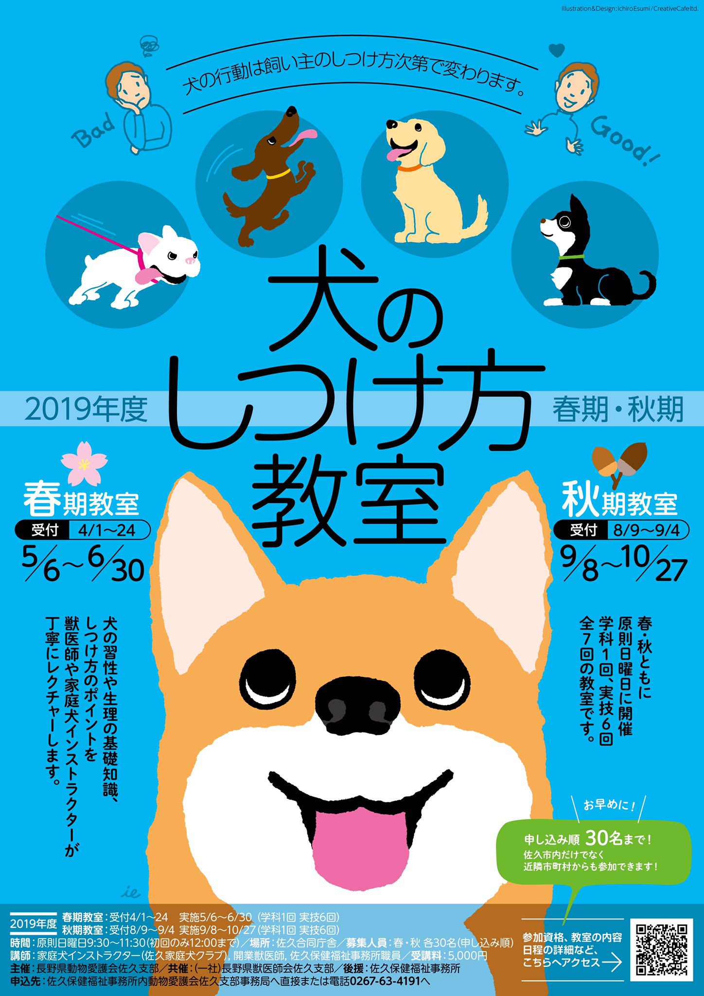 Ichiro Esumi No Twitter ポスターデザインしました 犬のイラストはちぎり絵で作成 Posterdesign Poster Illustrations Dog Graphicdesign ワンコ 犬のいる暮らし 犬のしつけ方 佐久市 ポスター ポスターデザイン イラスト T Co