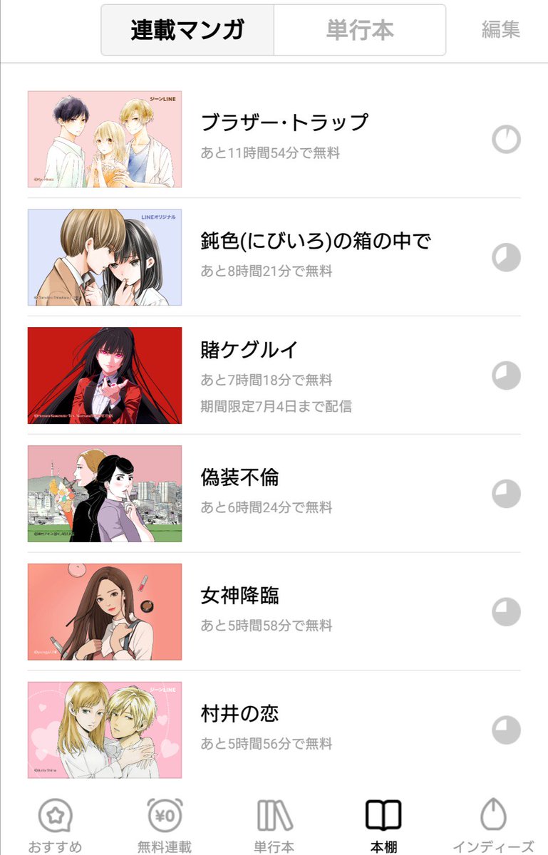 Lineマンガ6周年 Lineマンガ6周年