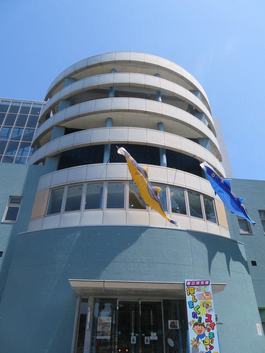 ディスカバリーパーク焼津天文科学館 公式 Pa Twitter お知らせ 今日5 2の青空に こいのぼり が気持ちよさそうに泳いでいます 焼津 のこいのぼりはちょっと違うぞ サバ カツオ ゴールデンウィーク 期間中泳いでいますので 珍しい サバのぼり