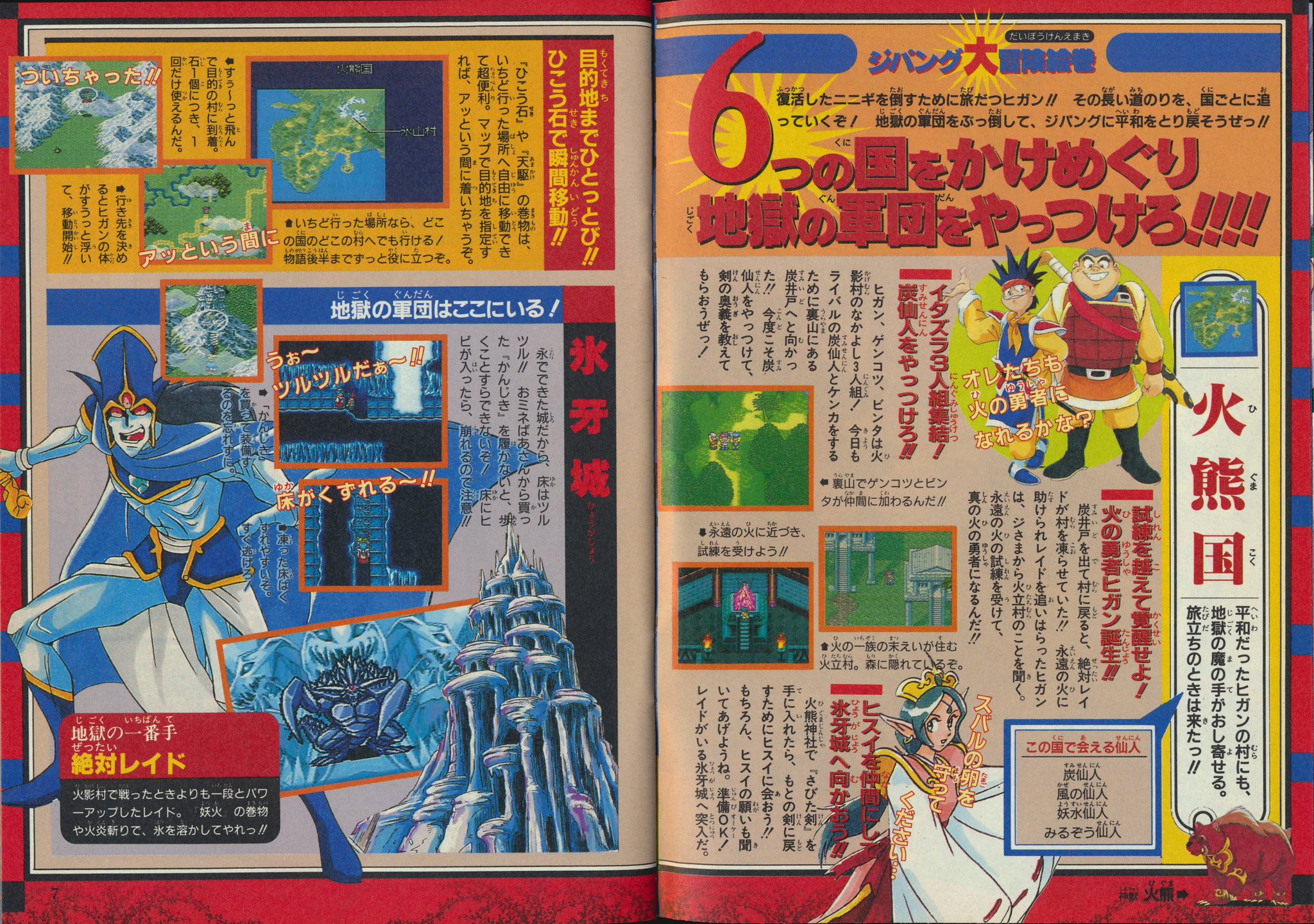 天外魔境 ZERO パンフレット VOL.2 天外魔境II 卍MARU オールスターB2ポスター | games-glorious