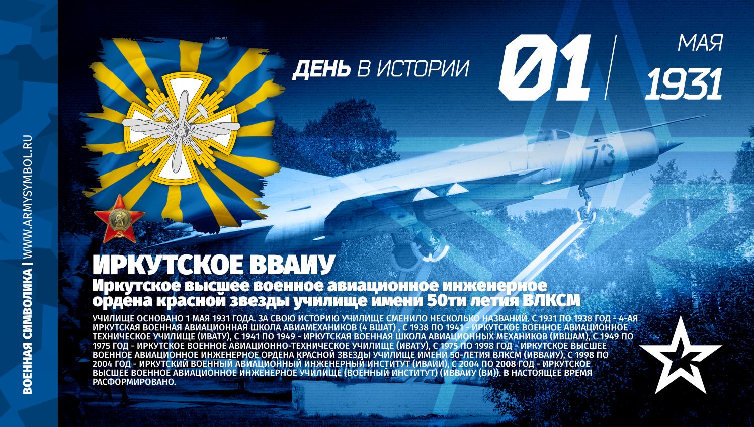 Раскладушка цветами, с праздником иркутский военный авиационный инженерный институт открытки картинки