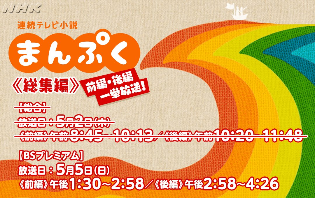 連続テレビ小説 まんぷく Togetter 連続テレビ小説 まんぷく Togetter