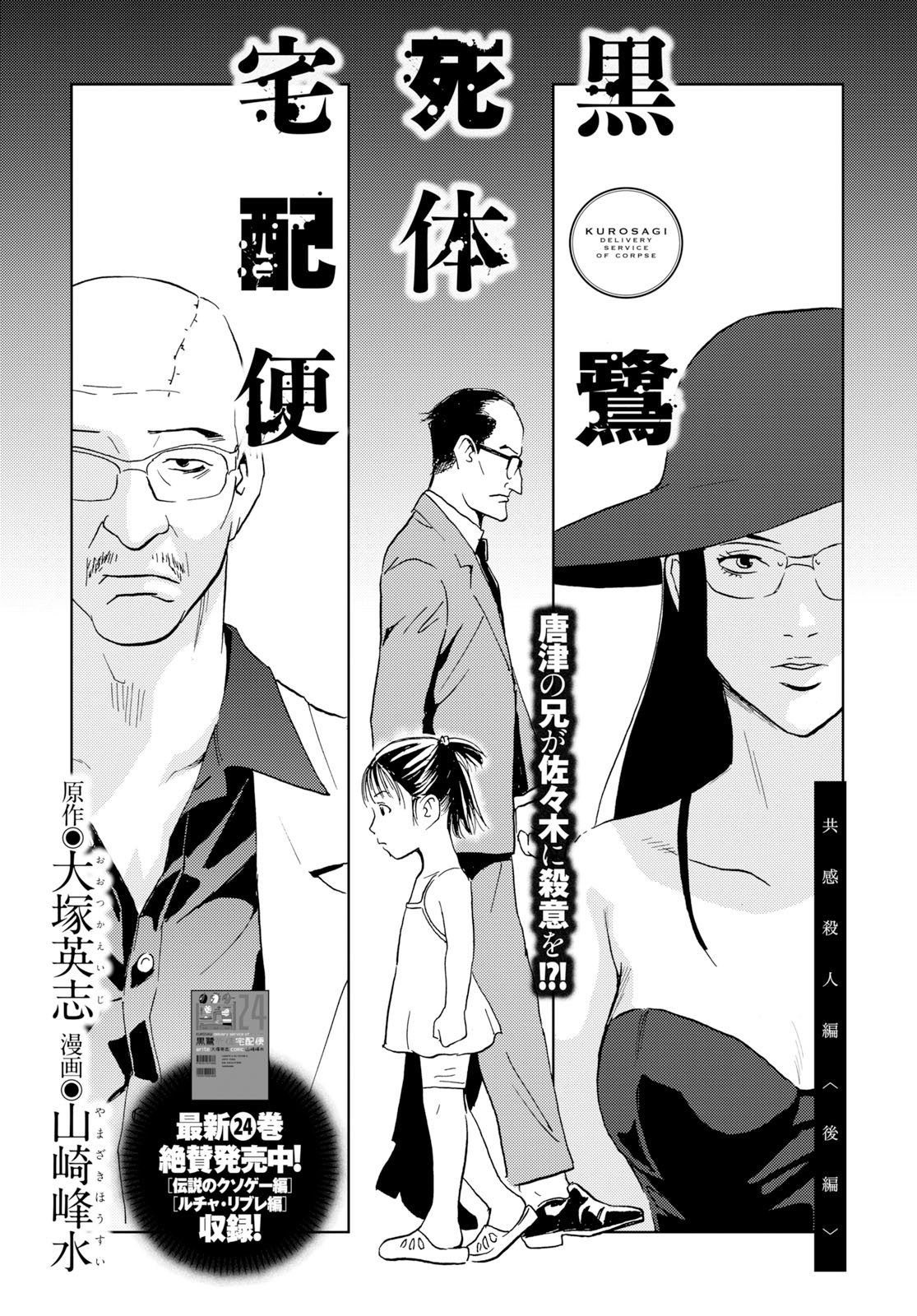 ヤングエース 連載中 黒鷺死体宅配便 感染する謎の殺人事件を引き起こしているのはまさかの唐津の兄 黒郎だった 他人を意のままに操る共感能力を用い 執拗に佐々木の命を狙う黒郎の目的とは Ya6月号 T Co Vzkzaoducl Twitter