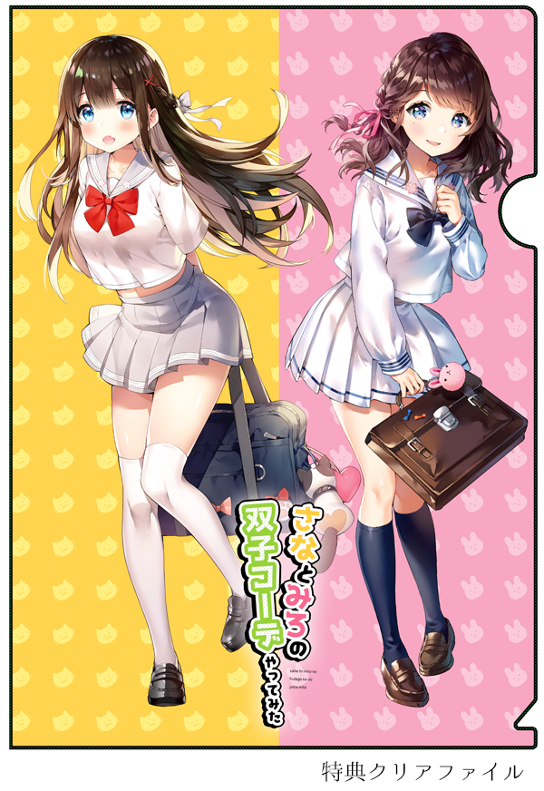 餡こたく ティアであやみさんと合同誌作ります さなみろ の双子コーデをテーマにしたイラスト本になる予定です 予約始まってますお楽しみに Comitia128