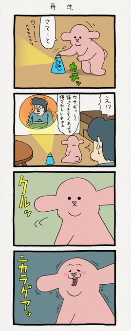 8コマ漫画スキウサギ「再生」　　キューライス描き下ろし スキウサギTシャツ→　 