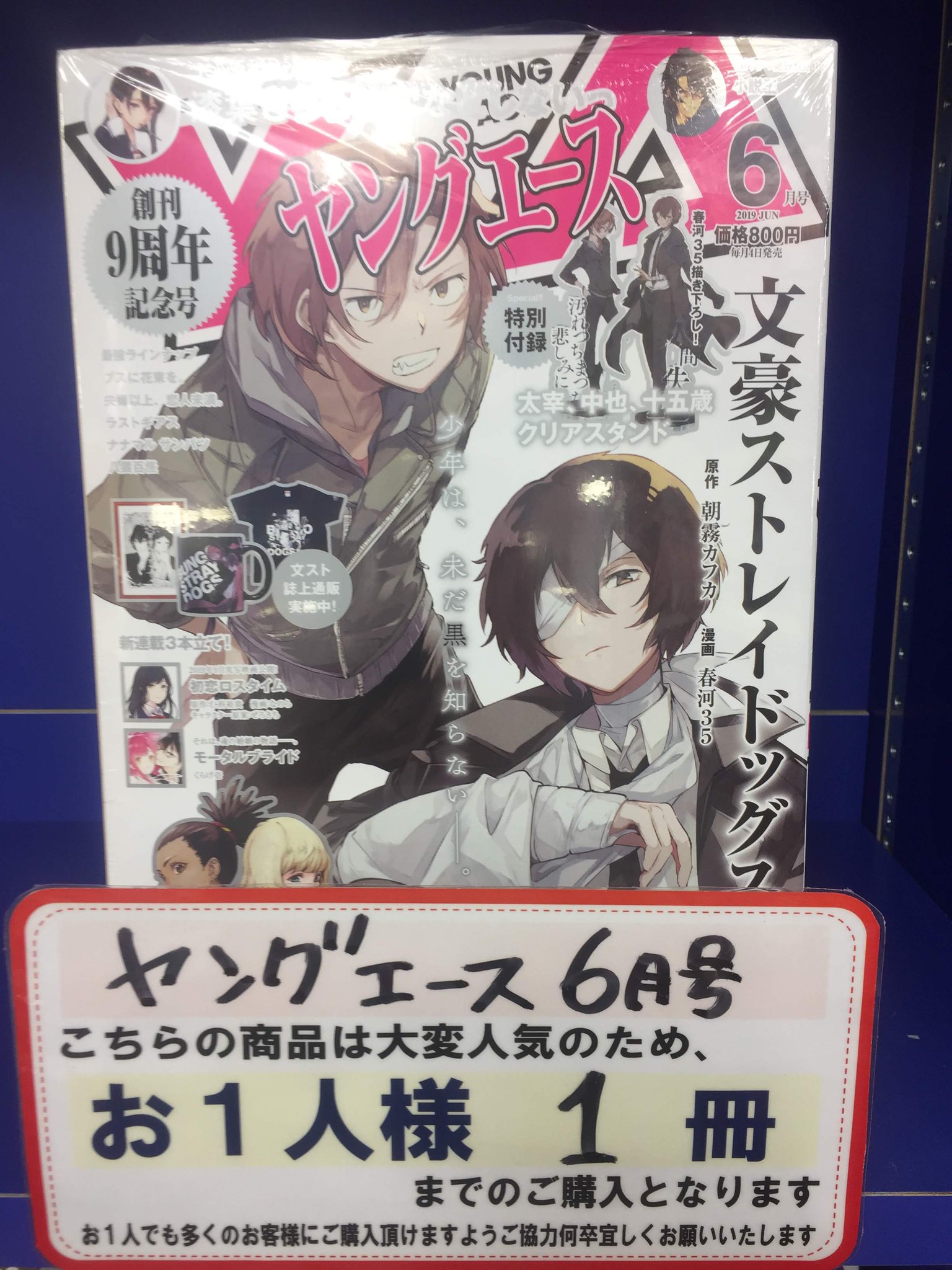アニメイト甲府 書籍新刊情報 ヤングエース 19年 6月号 入荷しました 付録は春河35先生描き下ろし 文豪ストレイドッグス クリアスタンドです こちらの商品はお1人様1冊までの購入となります Ya6月号 アニメイト甲府 書籍新刊情報 ヤングエース 19年 6月号 入荷しました 付録は春河35先生描き下ろし 文豪ストレイドッグス クリアスタンドです こちらの商品はお1人様1冊までの購入となります Ya6月号