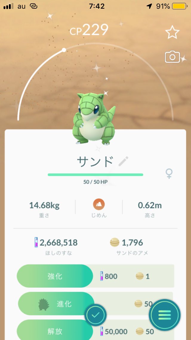 ポケモンgo サンドタスク削除によりアースデイで色違いゲットした人が勝ち組に ポケモンgo攻略まとめ速報