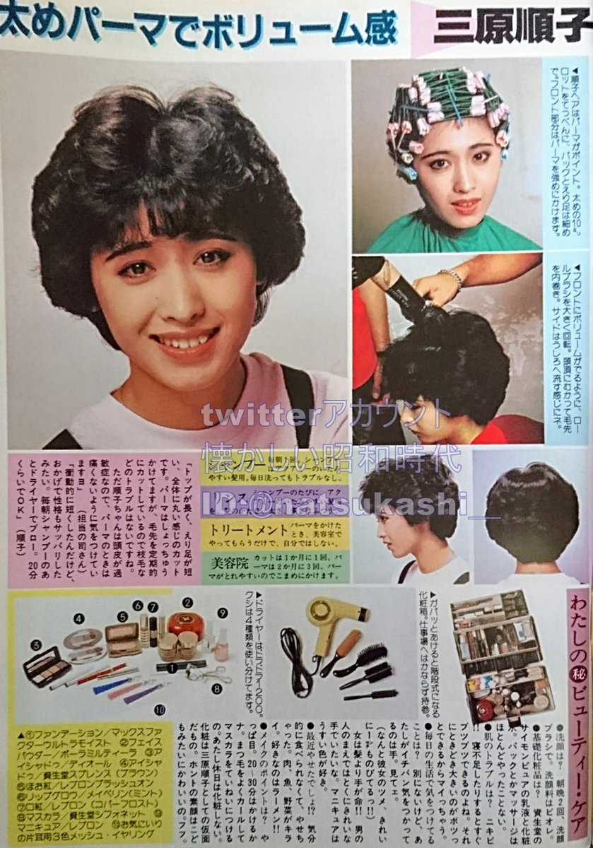 懐かしい昭和時代 三原順子 ヘアスタイル 週刊セブンティーン 19年 昭和57年 10 19号 三原じゅん子 昭和