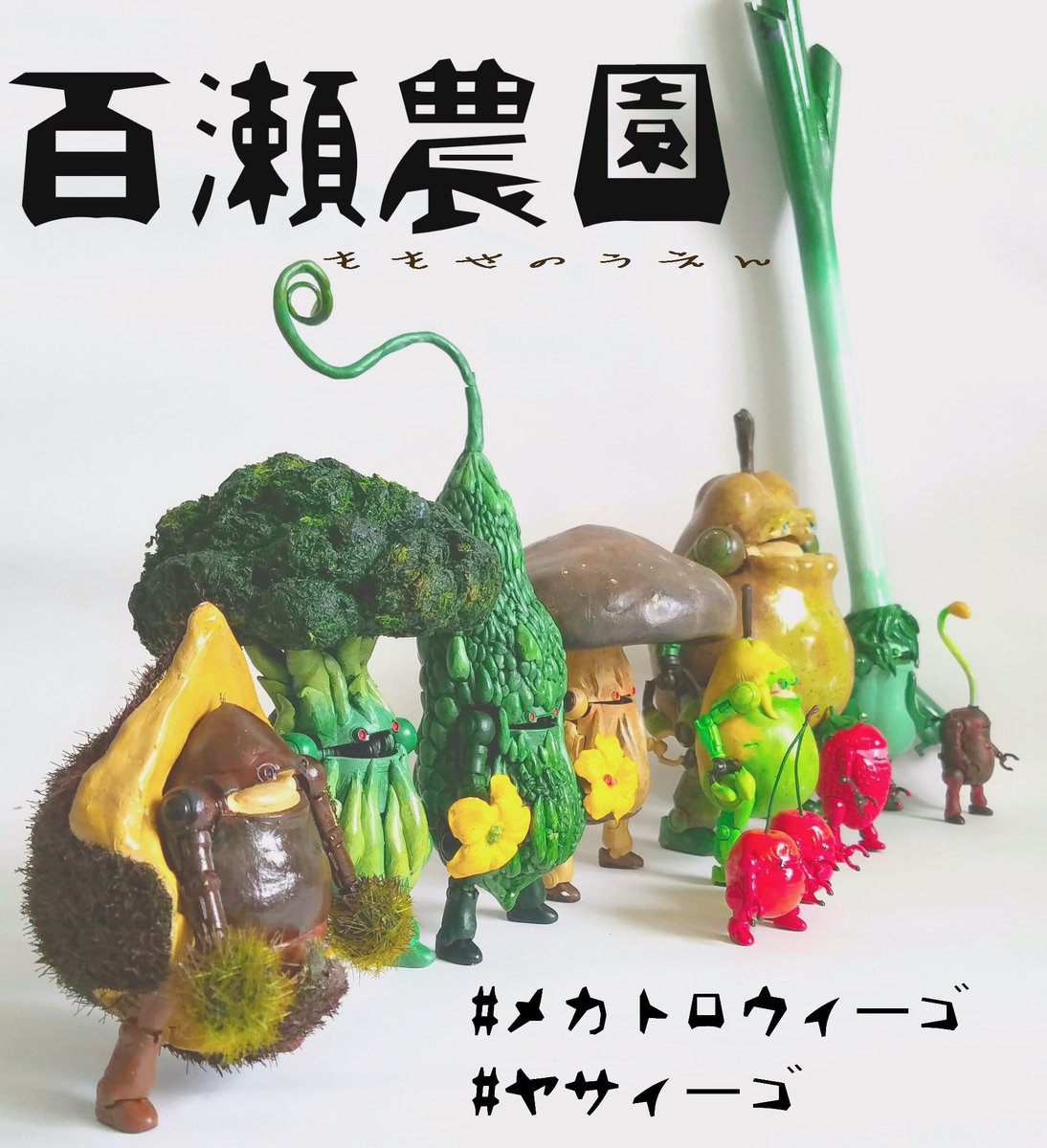 百瀬一孝 tweet media