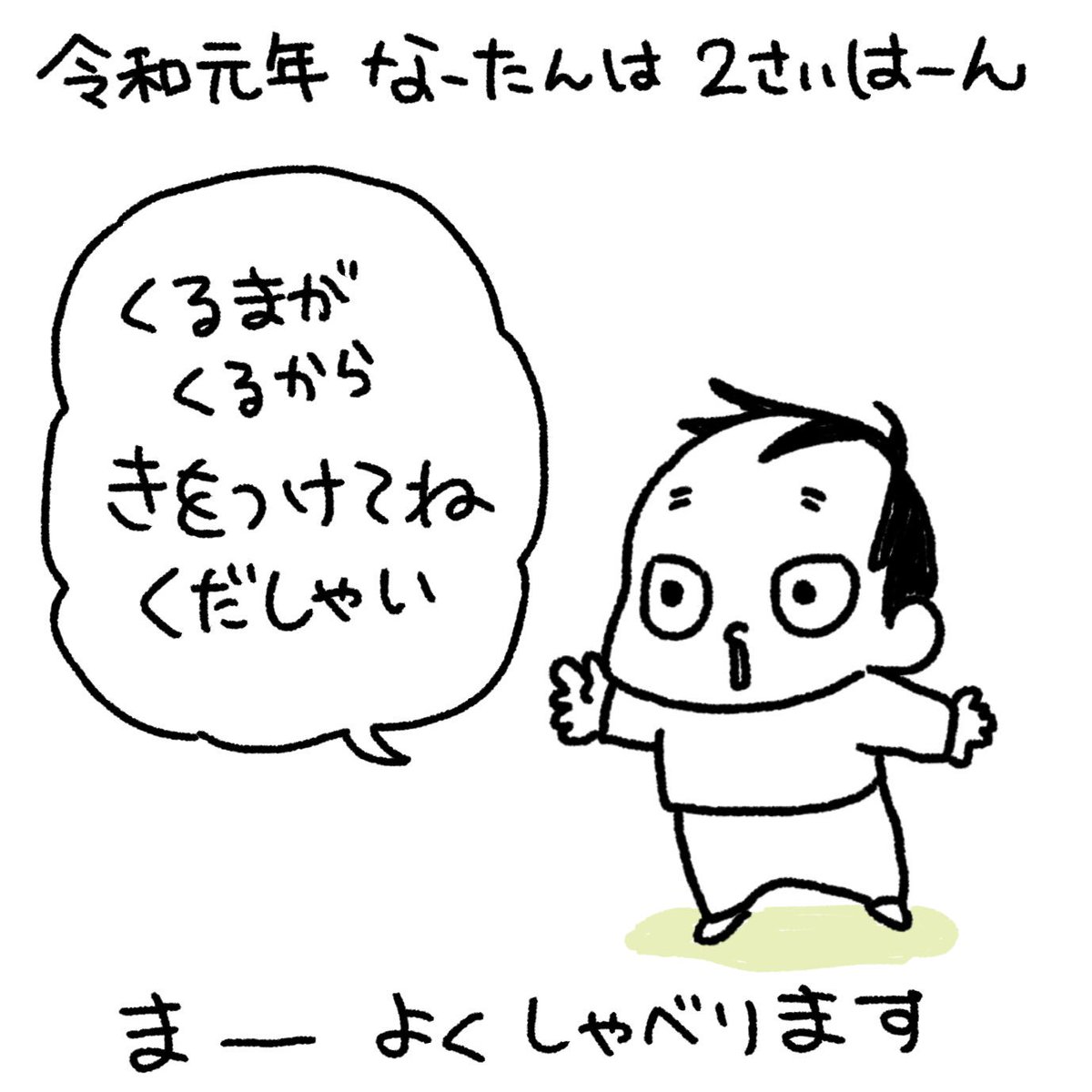 にさいはーん!
#育児漫画 #育児日記 #なーたん育児記録 #男の子ママ  #ほぼにちなーたん #保育園の連絡ノート 