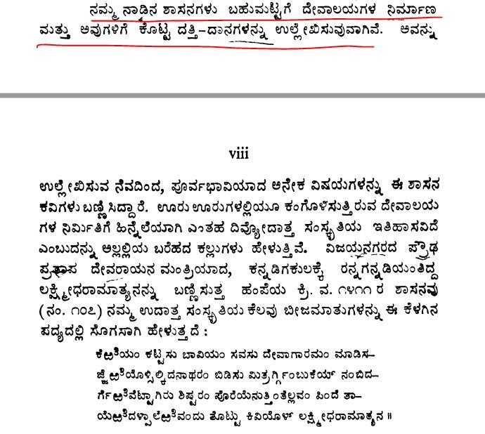 We know South India has had a very high number of inscriptions. And a very large percentage are related to  #temples and  #Dharma as we know and practiced. If any Dravida separatists contest this, please show them their place.   #SSS  #ಶಾಸನಸಾಹಿತ್ಯಸಂಚಯ  #ಕನ್ನಡ