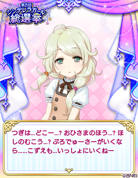 第8回シンデレラガール総選挙 を含むマンガ一覧 リツイート順 23ページ ツイコミ 仮