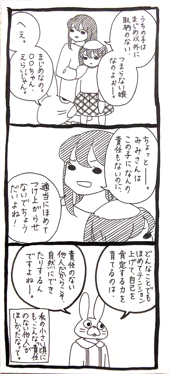 身内が子供を叱るばかりなら他人くらい子供を褒めてあげよう！