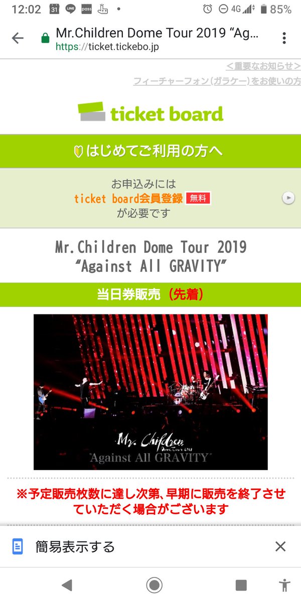 Mr Children 裏垢 Mr Children札幌ドーム当日券 指定席が売り出し中 恐らく100枚以上ある Mrchildren ミスチルライブ ミスチル ミスターチルドレン ミスチル当日券 当日券 Mrchildren札幌チケット当日券 ミスチル当日券チケット Mrchildren