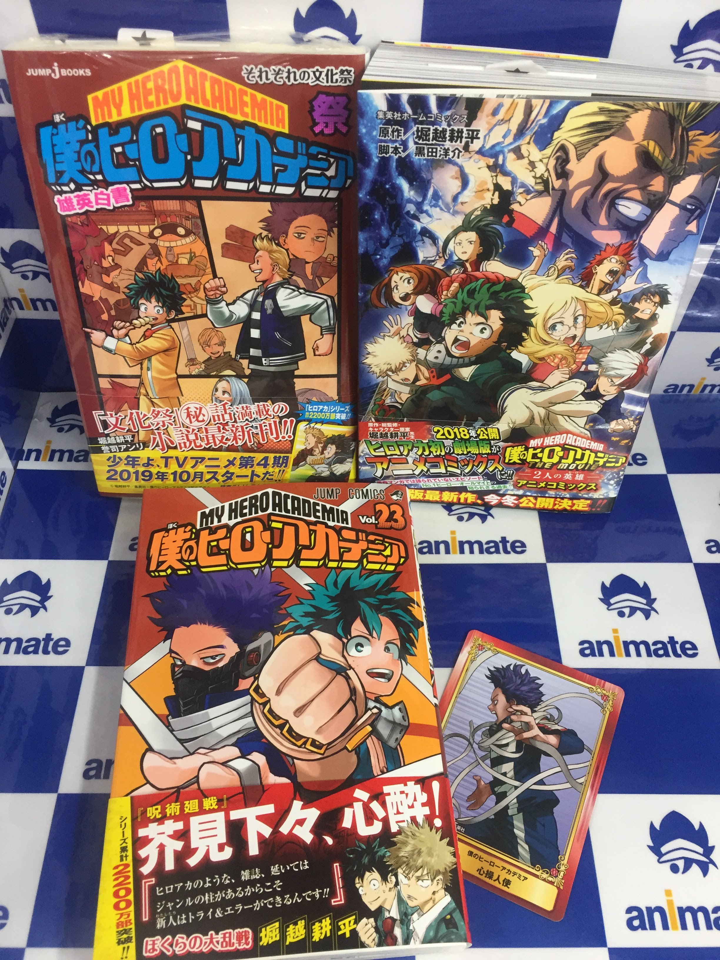 アニメイトイオンモール甲府昭和 8月5日 金 にイオンモール甲府昭和へ移転しました 書籍新刊情報 ジャンプコミックス 僕のヒーローアカデミア 23巻 チェンソーマン 2巻 新テニスの王子様 26巻 昭和オトメ御伽話 2巻 にはアニメイト特典