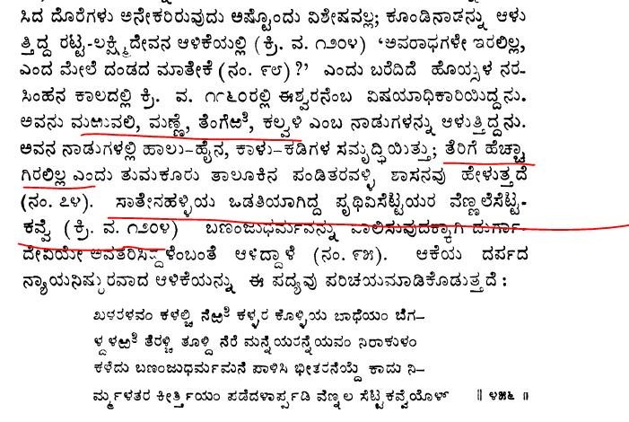 Reference to a ruler of a "vishaya"- Something like a zone, including a few districts ensuring prosperity by reducing taxes, and a reference to a woman ruler, from a trading community ( South Karnataka, ~1200 CE)  #ಶಾಸನಸಾಹಿತ್ಯಸಂಚಯ  #ಕನ್ನಡ  #SSS