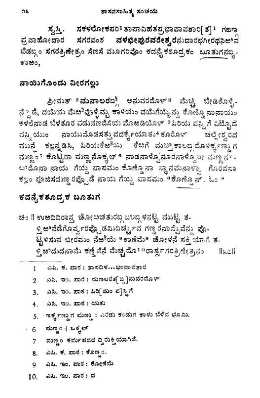 The text of very well known Atakuru  #Veeragal inscription commemorating a dog, by name ಕಾಳಿ kALi  @Tejasvi_Surya No harm in naming your dog with your favorite God or Avatara. It has a very long precedence in  #Karnataka  #ಶಾಸನಸಾಹಿತ್ಯಸಂಚಯ  #ಕನ್ನಡ  #SSS