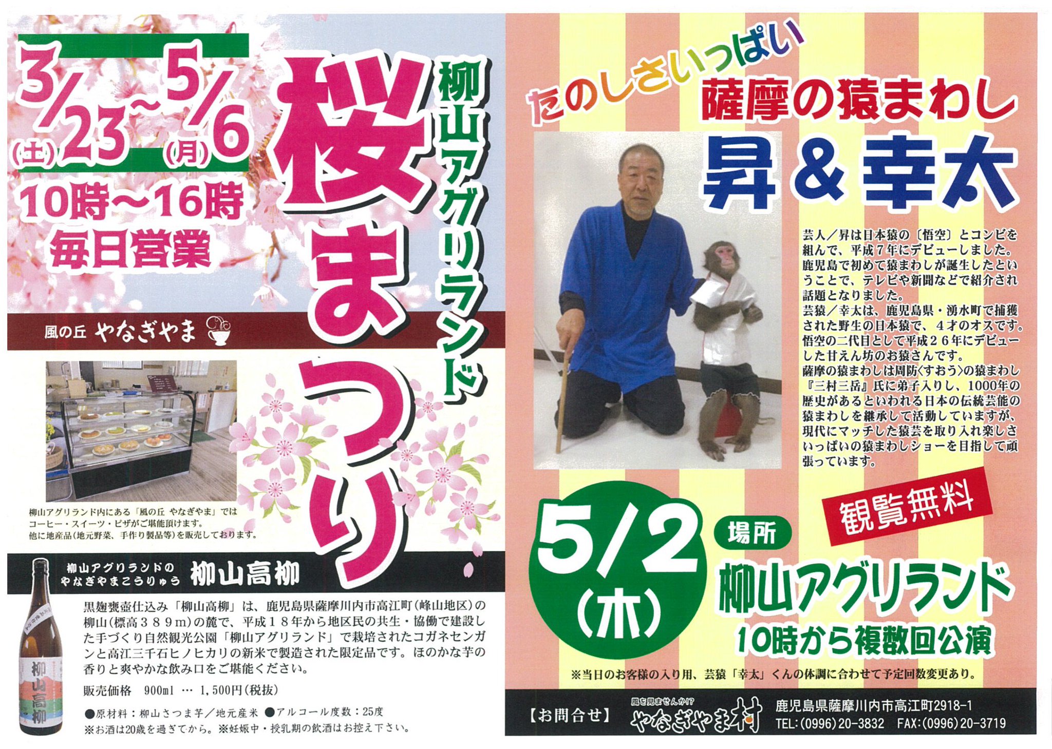 Fmさつませんだい 今日は柳山アグリランドにお猿さんがやってくるよ 久しぶりの晴れですので ぜひお出かけされてみては 風の丘やなぎやまでゆったりティータイム もおすすめです 薩摩川内市 柳山アグリランド お猿さん T