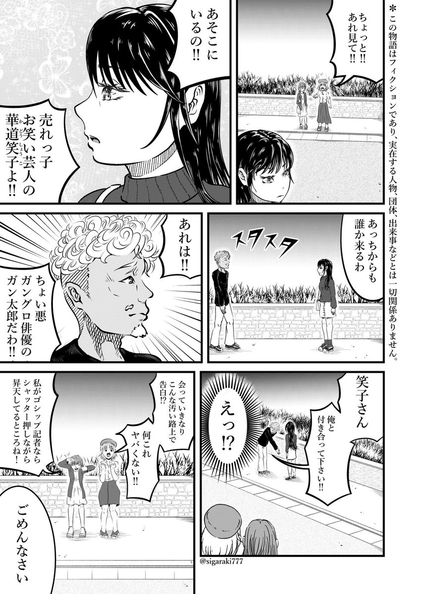 告白され続けて来た美人の話 