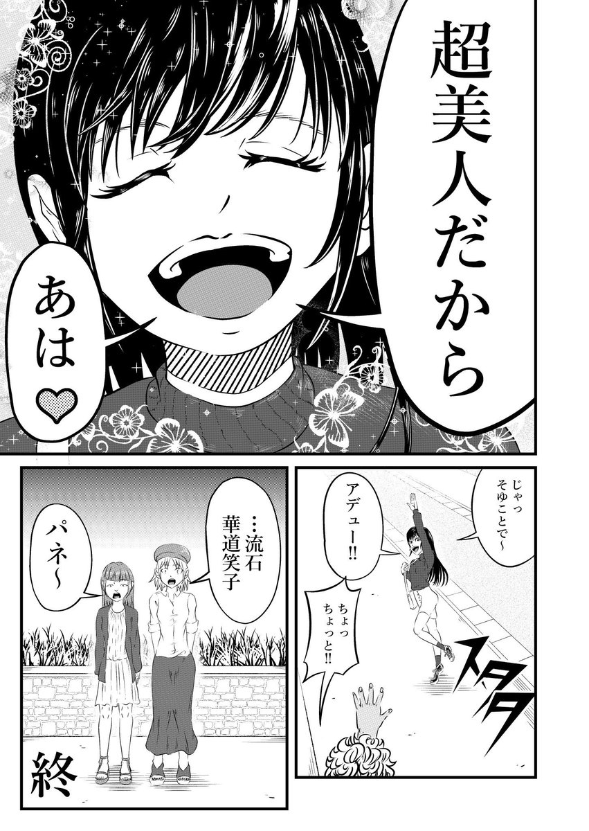 告白され続けて来た美人の話 