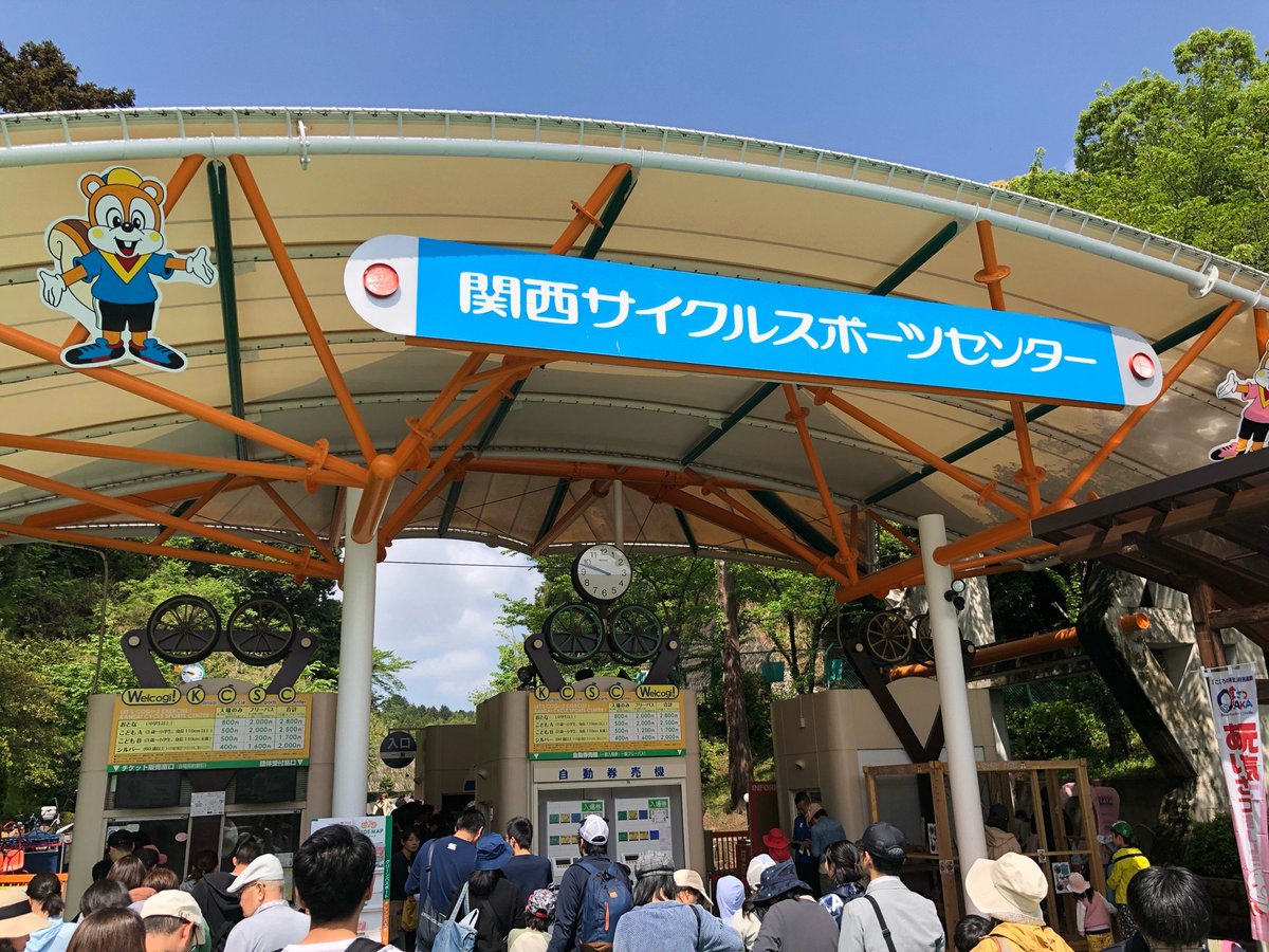 T Kitani 割と混んでる 笑い飯の漫才の内容は 関西南部民の日常を切り取ったものであります 関西サイクルスポーツセンター In 河内長野市 大阪府 T Co Wtpkxrnwh8 T Kitani 割と混んでる 笑い飯の漫才の内容は 関西南部民の日常を切り取ったものであります 関西サイクルスポーツセンター In 河内長野市 大阪府 T Co Wtpkxrnwh8