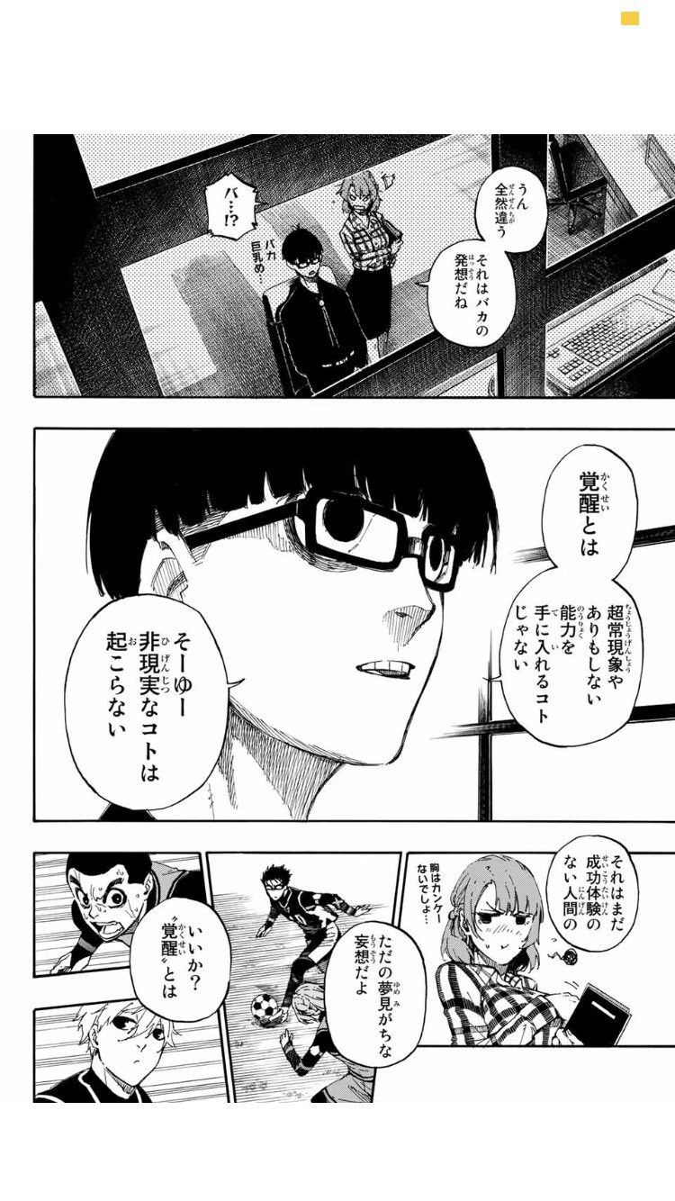 サッカー漫画bot V Twitter ブルーロック 絵心じんぱち 写真左から右へ見てください 覚醒とは個人が己を学習する瞬間だ 覚醒は超常現象やありもしない能力を得ることではない 理解し 学び得たことを自分の力として発揮し 目に見える成長を見せた時が真の サッカー漫画bot V Twitter ブルーロック 絵心じんぱち 写真左から右へ見てください 覚醒とは個人が己を学習する瞬間だ 覚醒は超常現象やありもしない能力を得ることではない 理解し 学び得たことを自分の力として発揮し 目に見える成長を見せた時が真の