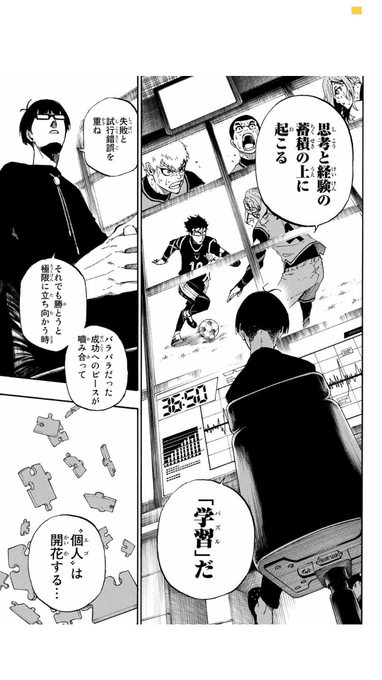 サッカー漫画bot V Twitter ブルーロック 絵心じんぱち 写真左から右へ見てください 覚醒とは個人が己を学習する瞬間だ 覚醒は超常現象やありもしない能力を得ることではない 理解し 学び得たことを自分の力として発揮 サッカー漫画bot V Twitter ブルーロック 絵心じんぱち 写真左から右へ見てください 覚醒とは個人が己を学習する瞬間だ 覚醒は超常現象やありもしない能力を得ることではない 理解し 学び得たことを自分の力として発揮
