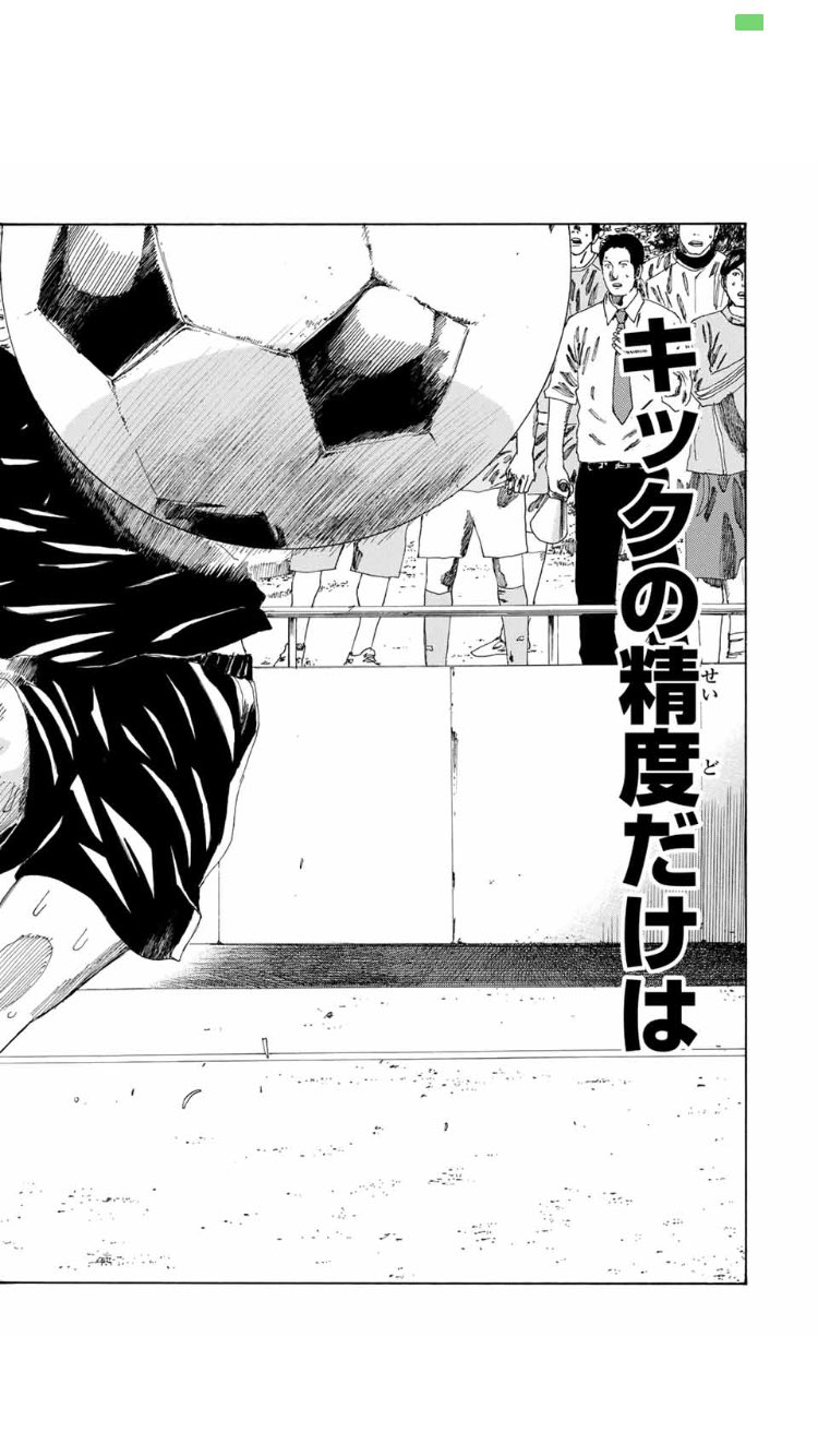 サッカー漫画bot Days 君下敦 キックの精度だけは努力の量に比例するに決まってる あの中村俊輔ですら天才じゃない 昔からの惜しみない努力の結晶が今までの数々の栄光をつくりあげてきた サッカーの上手さは量に比例しないが キックは完全に別物で