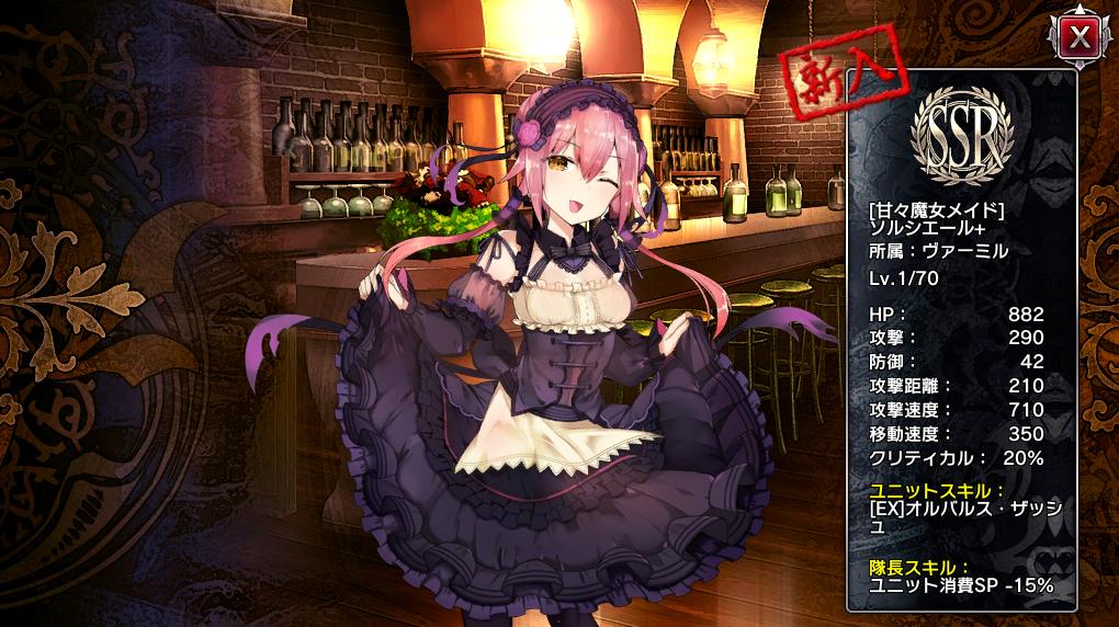 SPチケットでメイドソルをお迎え
かわいいのじゃー(*´∀｀*) #ブレイヴガール
