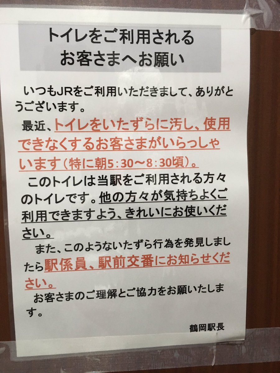 ZYnMjaEsumire's tweet photo. 山形県  鶴岡駅  トイレ
ダメだよ。こういうのは。
 #山形県 #鶴岡駅 https://t.co/3yap7nt1xY