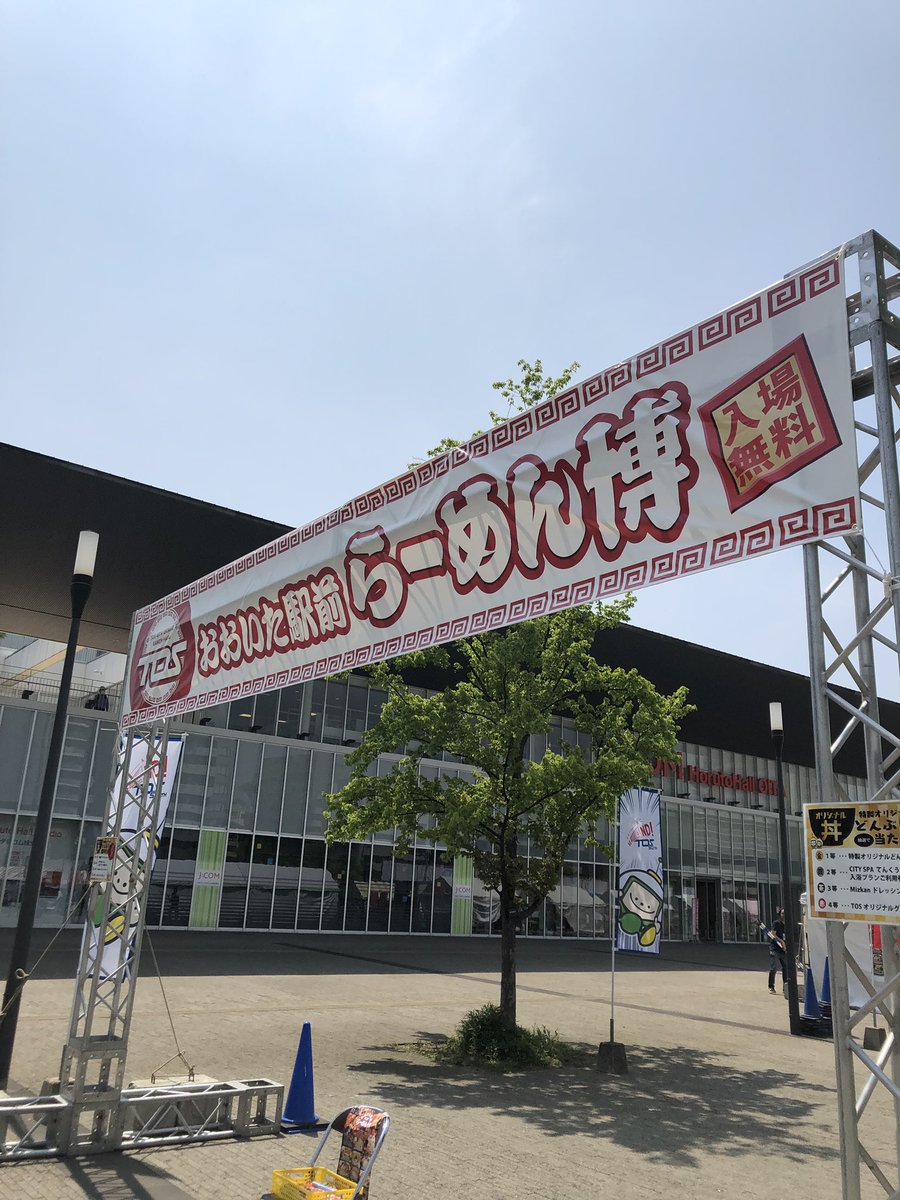 A Cast 本日は晴天なり 大分駅南口にある いこいの道広場で らーめん博 が本日より6日まで開催中 子供が遊べるふわふわ遊具 もあるよ Gw楽しみましょうかね ラーメン イベント バイト 日払い A Cast 本日は晴天なり 大分駅南口にある いこいの道広場で らーめん博 が本日より6日まで開催中 子供が遊べるふわふわ遊具 もあるよ Gw楽しみましょうかね ラーメン イベント バイト 日払い
