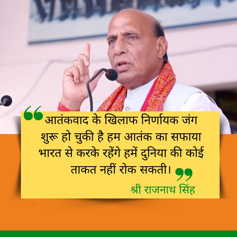 FanofRajnathS's tweet photo. आतंकवाद के खिलाफ निर्णायक जंग शुरू हो चुकी है हम आतंक का सफाया भारत से करके रहेंगे हमें दुनिया की कोई ताकत नहीं रोक सकती। https://t.co/nTyeNcXHZg