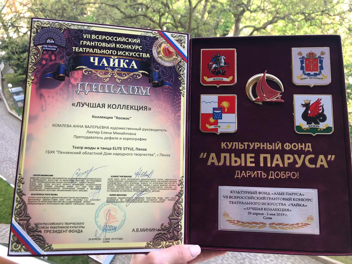 Театр моды и танца "Elite Style" - двукратный лауреат I степени в номинации "Театр костюма и моды", награжден дипломами за "Лучшую модель" и "Лучшую коллекцию", а также стал обладателем денежного гранта VII Всероссийского грантового конкурса театрального искусства "Чайка"!
#podnt