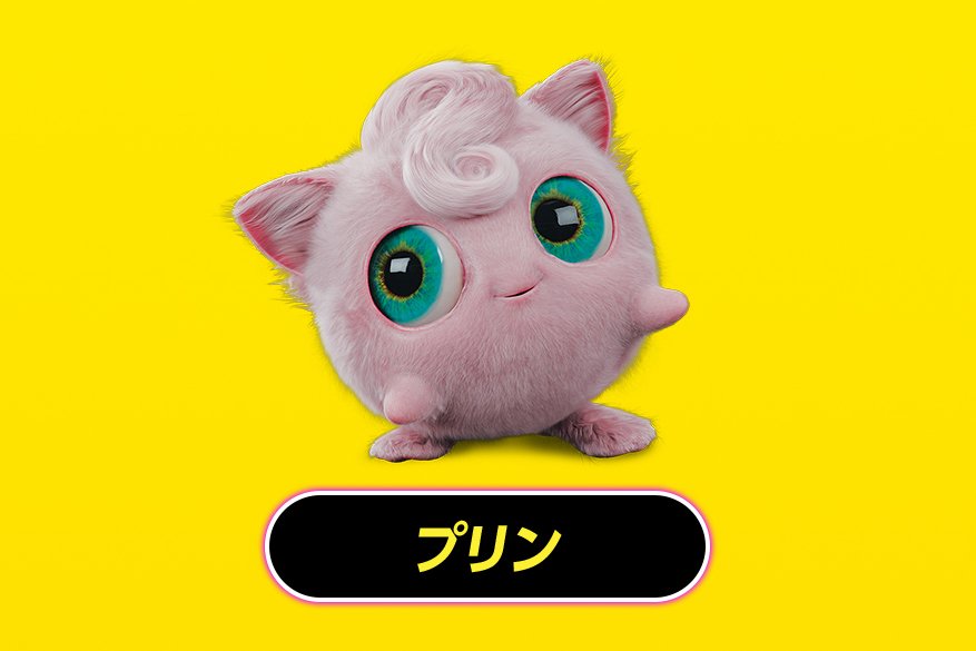 名探偵ピカチュウのポケモンが怖いのはなぜ 実写で感じた違和感についても レストエリアン