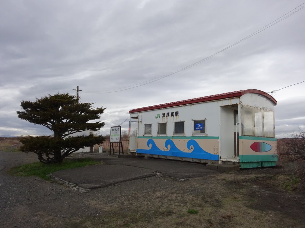 浜厚真駅 浜厚真駅