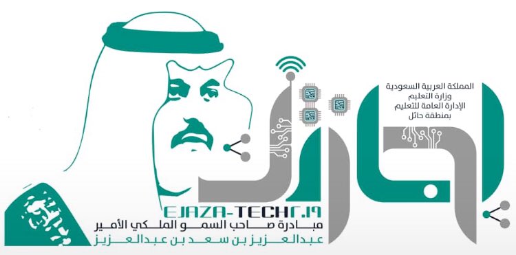 it7ail's tweet photo. البدء بالتسجيل في مبادرة صاحب السمو الملكي الأمير عبدالعزيز بن سعد بن عبدالعزيز  #إجازتك #Ejaztech
في ثلاثة مسارات :
• مسار المسابقة التقنية .
• مسار الدورات التدريبية .
• مسار المدربون والمدربات لمن يرغب في التدريب على الدورات التقنية.
من خلال الرابط : https://t.co/wg6MpiV5qp https://t.co/XE6fgCKHXH
