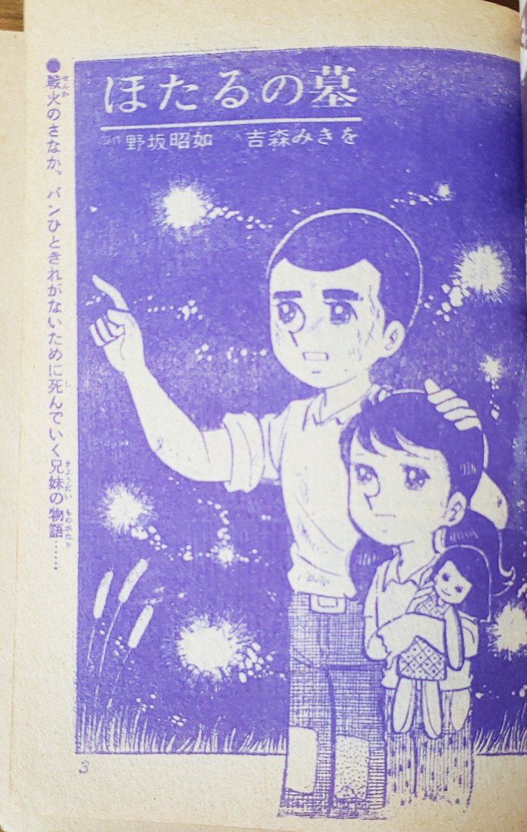 おいちゃん No Twitter りぼんカラーシリーズ７５ ほたるの墓 吉森みきお 野坂昭如原作の漫画化です ジブリのアニメ化で有名にはなりましたが本当に切ないお話ですよねぇ 涙