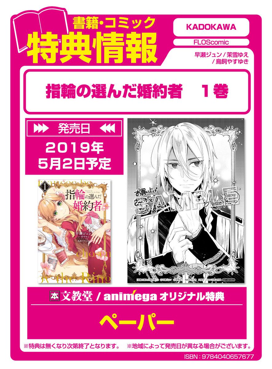 アニメガ ソフマップ池袋マルイ店 書籍入荷情報 Kadokawa 指輪の選んだ婚約者 1巻 早瀬ジュン先生 茉雪ゆえ先生 鳥飼やすゆき先生 入荷致しました アニメガ特典として ペーパー お付けいたします アニメガ ソフマップ池袋マルイ店 書籍入荷情報 Kadokawa 指輪の選んだ婚約者 1巻 早瀬ジュン先生 茉雪ゆえ先生 鳥飼やすゆき先生 入荷致しました アニメガ特典として ペーパー お付けいたします