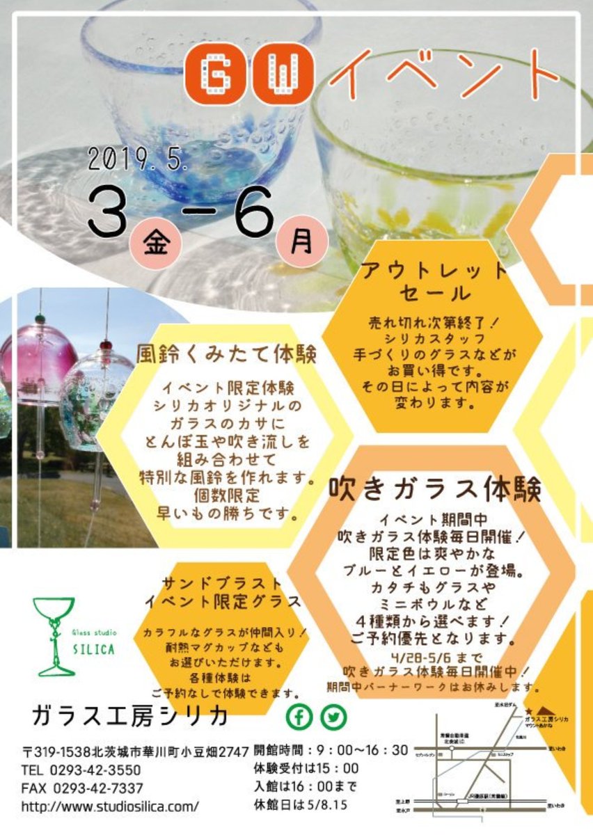 茨城県北茨城市 絶景の宿マウントあかね スタッフ 敷地内にあります ガラス工房シリカ では明日5 3 6までgwイベントを開催します このイベント限定もありますので この機会にぜひどうぞ 最新の予約状況については0293 42 3550までお問い合わせ